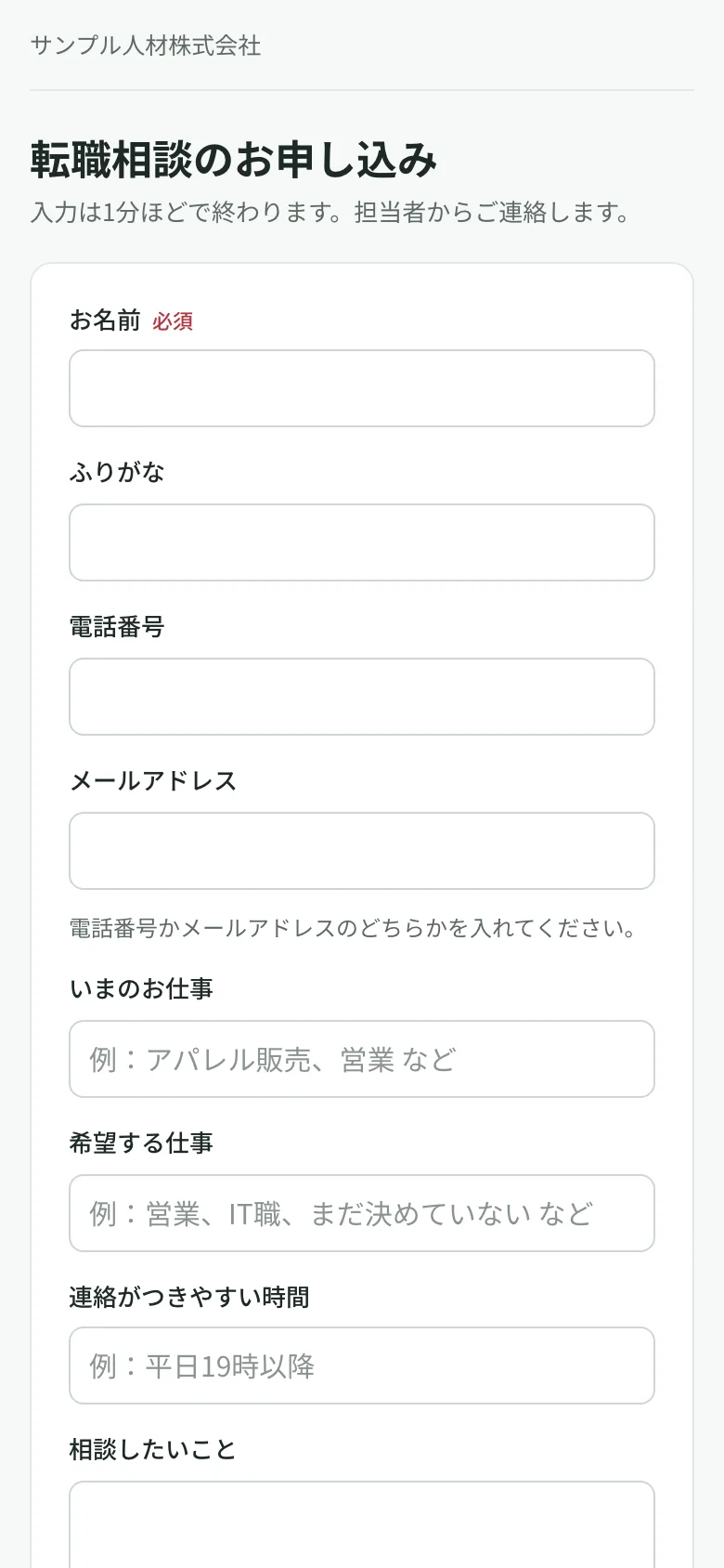 登録フォーム(スマホ)